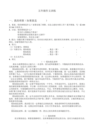 小学五年级作文训练题目