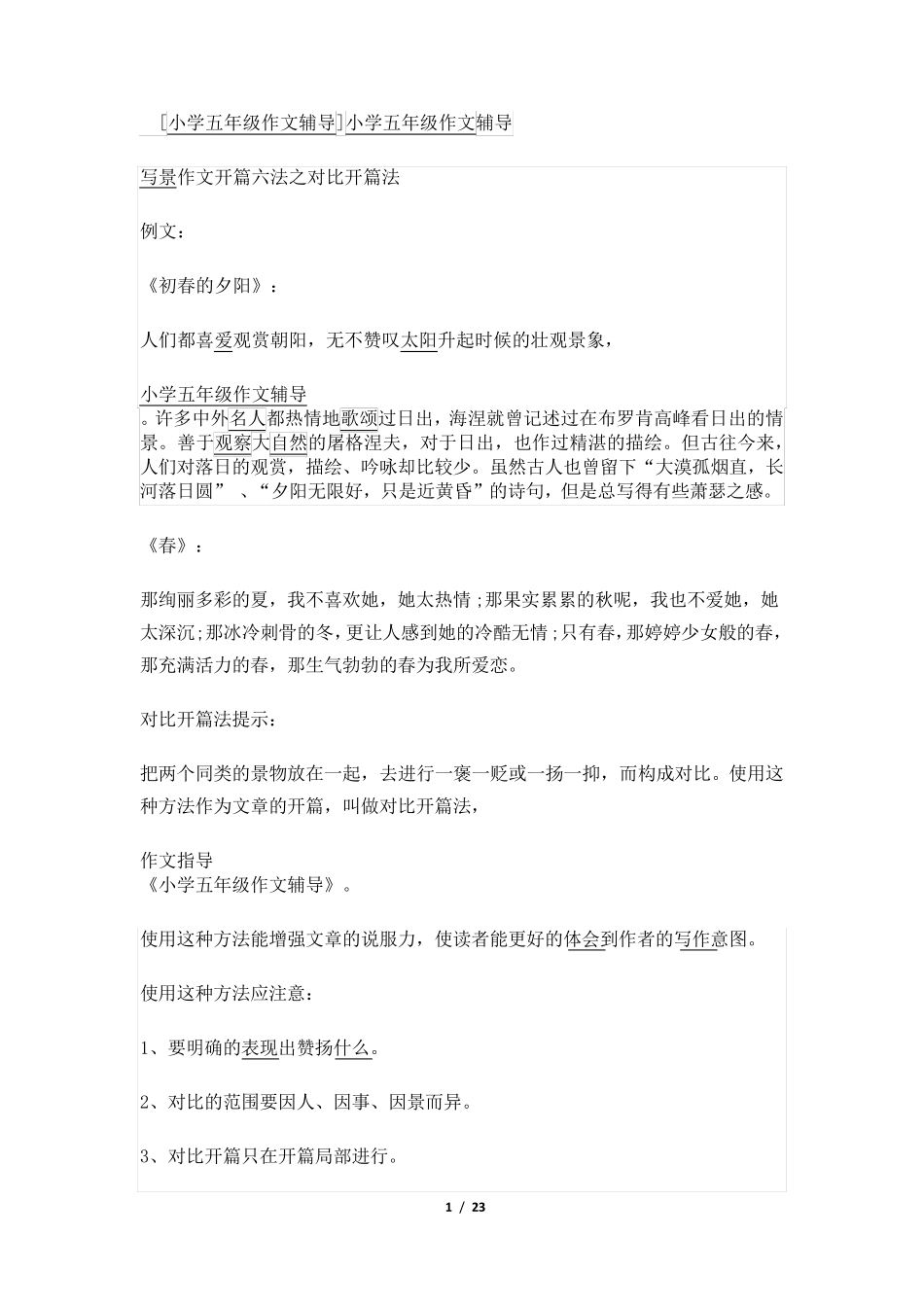 小学五年级作文辅导_第1页