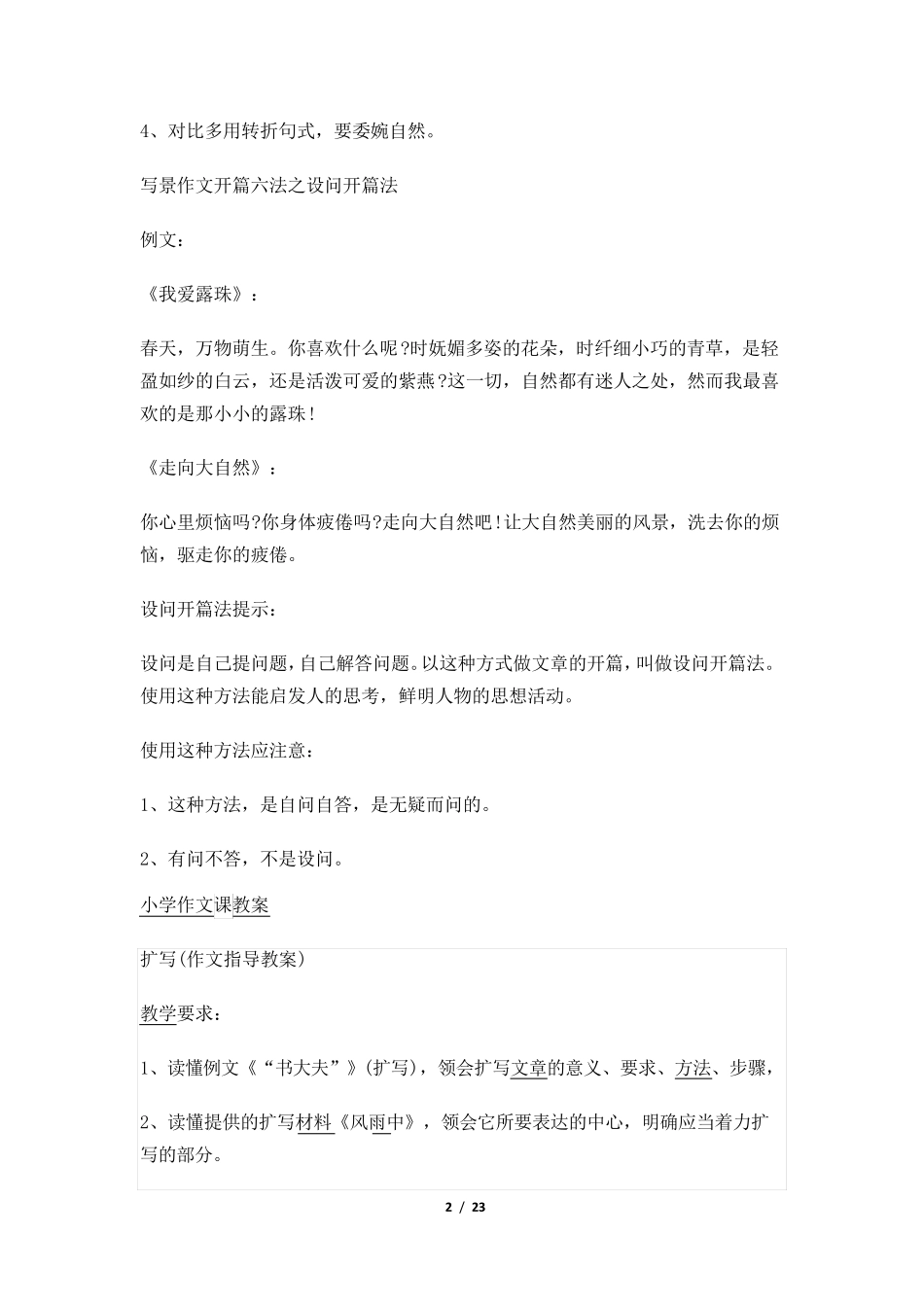 小学五年级作文辅导_第2页