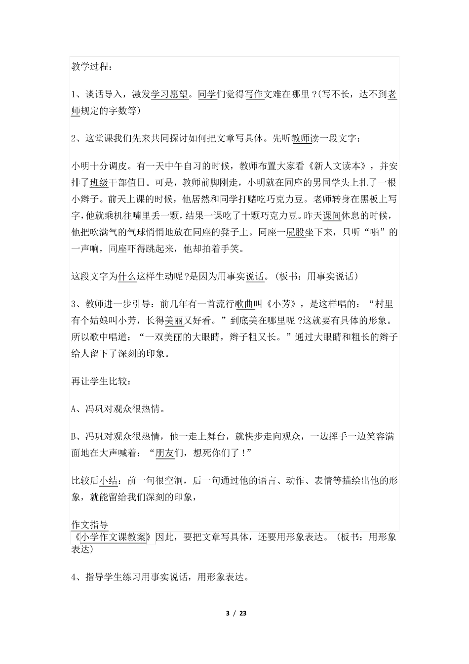 小学五年级作文辅导_第3页