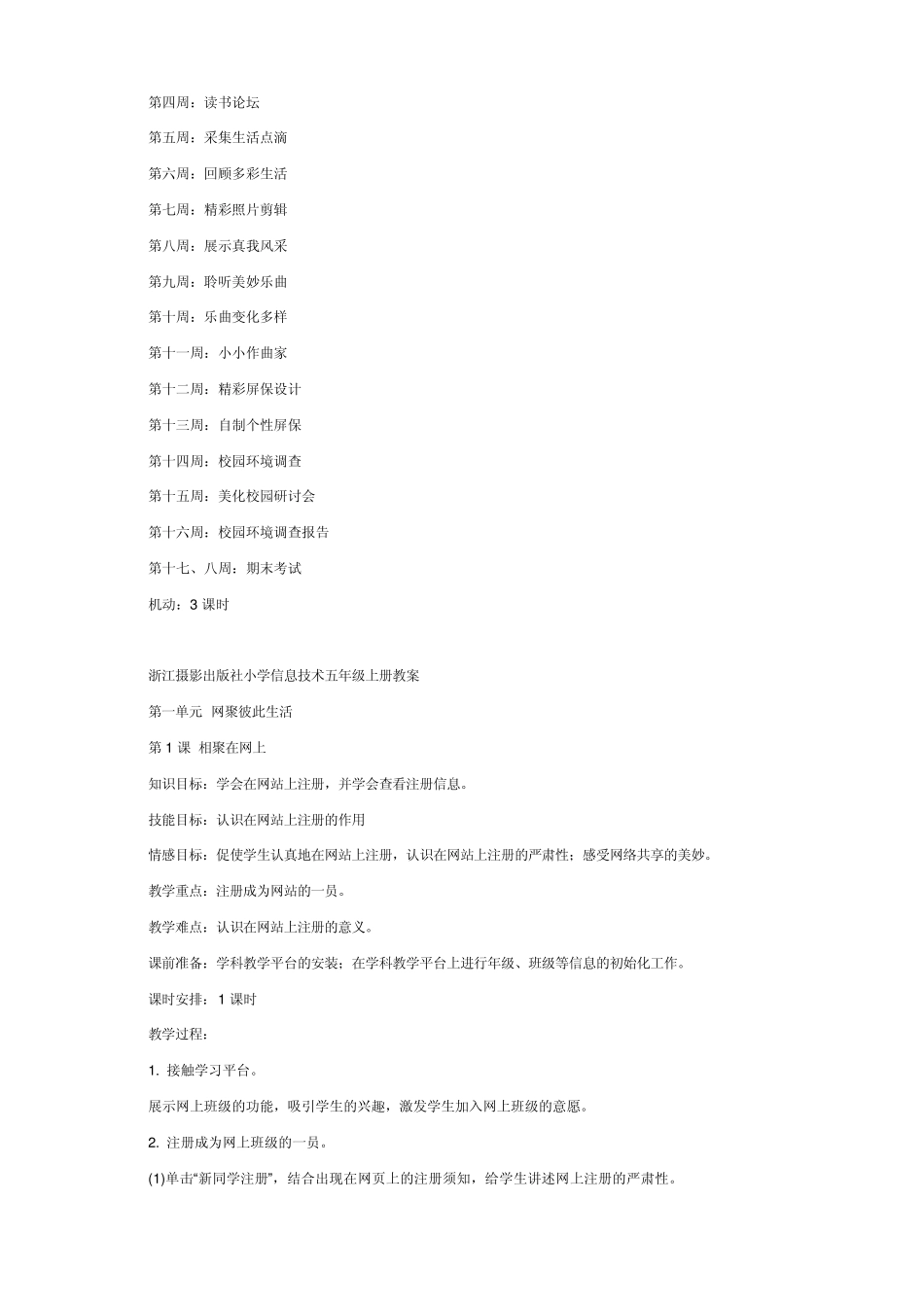 小学五年级信息技术上册教案集浙江摄影出版社_第2页