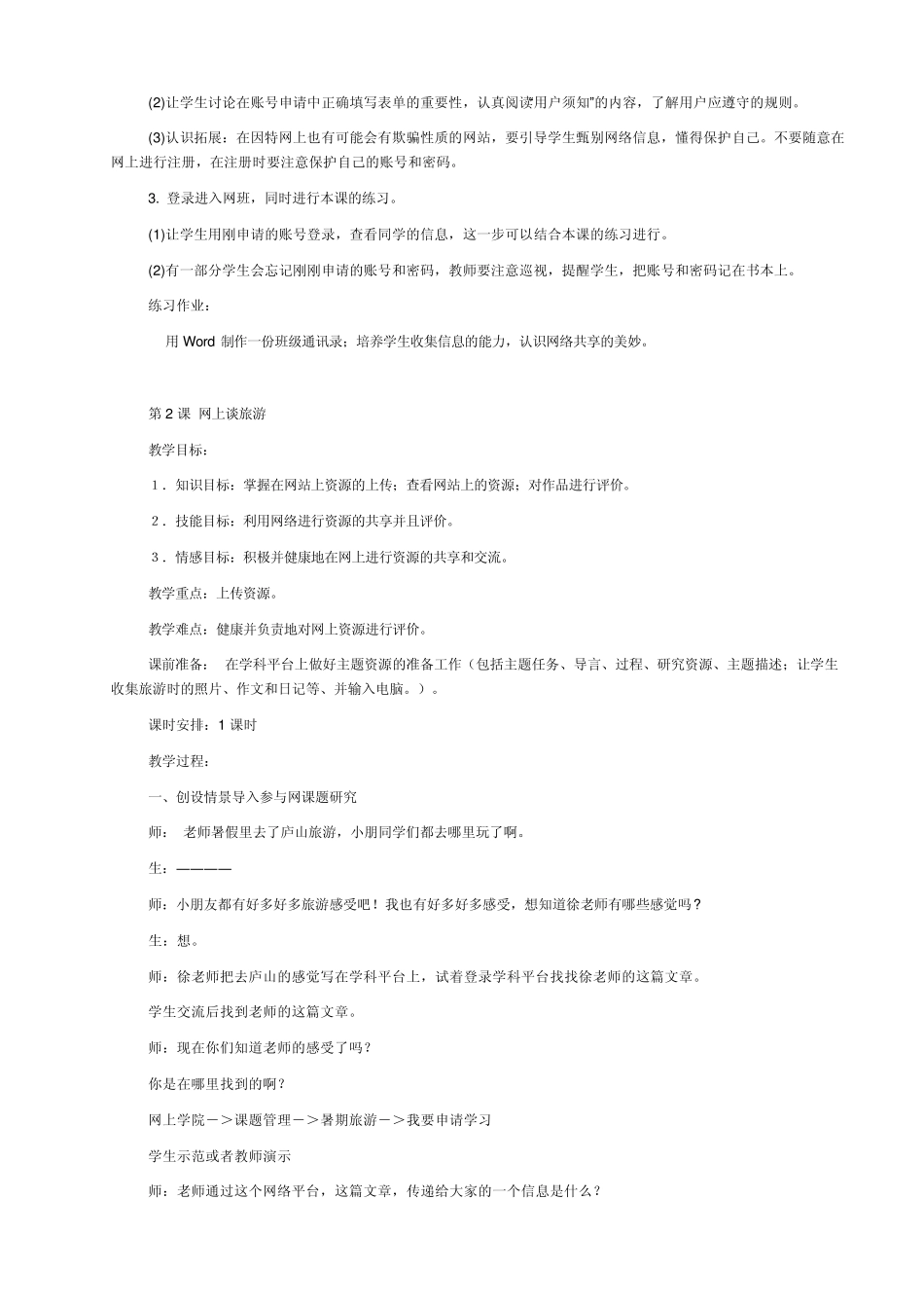 小学五年级信息技术上册教案集浙江摄影出版社_第3页