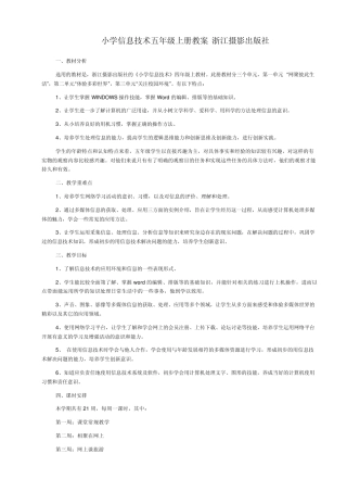 小学五年级信息技术上册教案集浙江摄影出版社