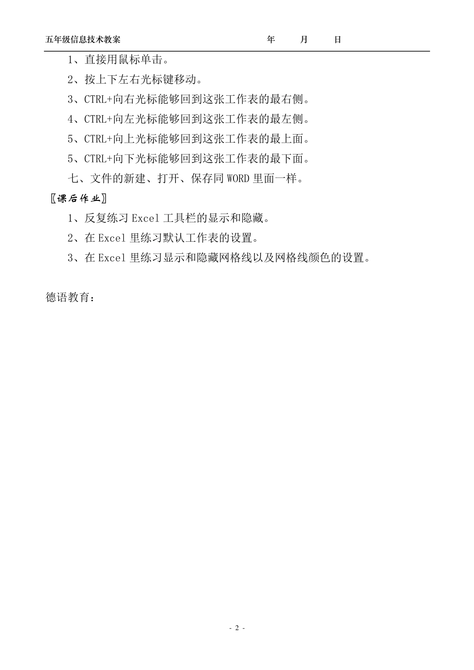 小学五年级信息技术教案(EXCEL)_第2页