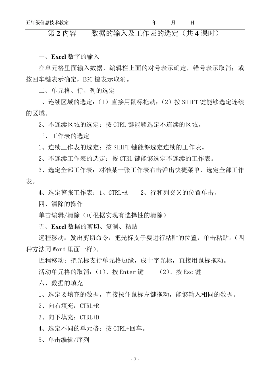 小学五年级信息技术教案(EXCEL)_第3页