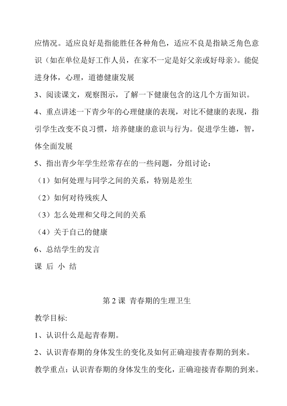 小学五年级健康教育教案_第2页