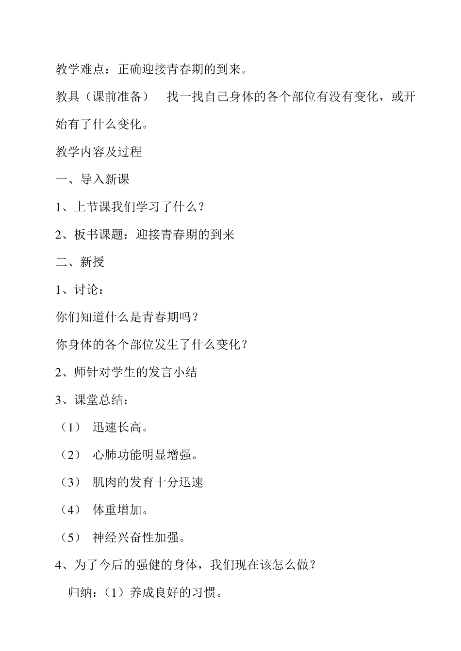小学五年级健康教育教案_第3页