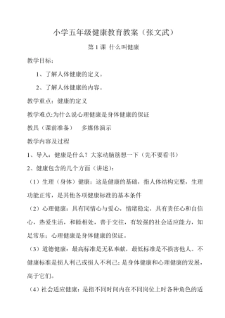 小学五年级健康教育教案