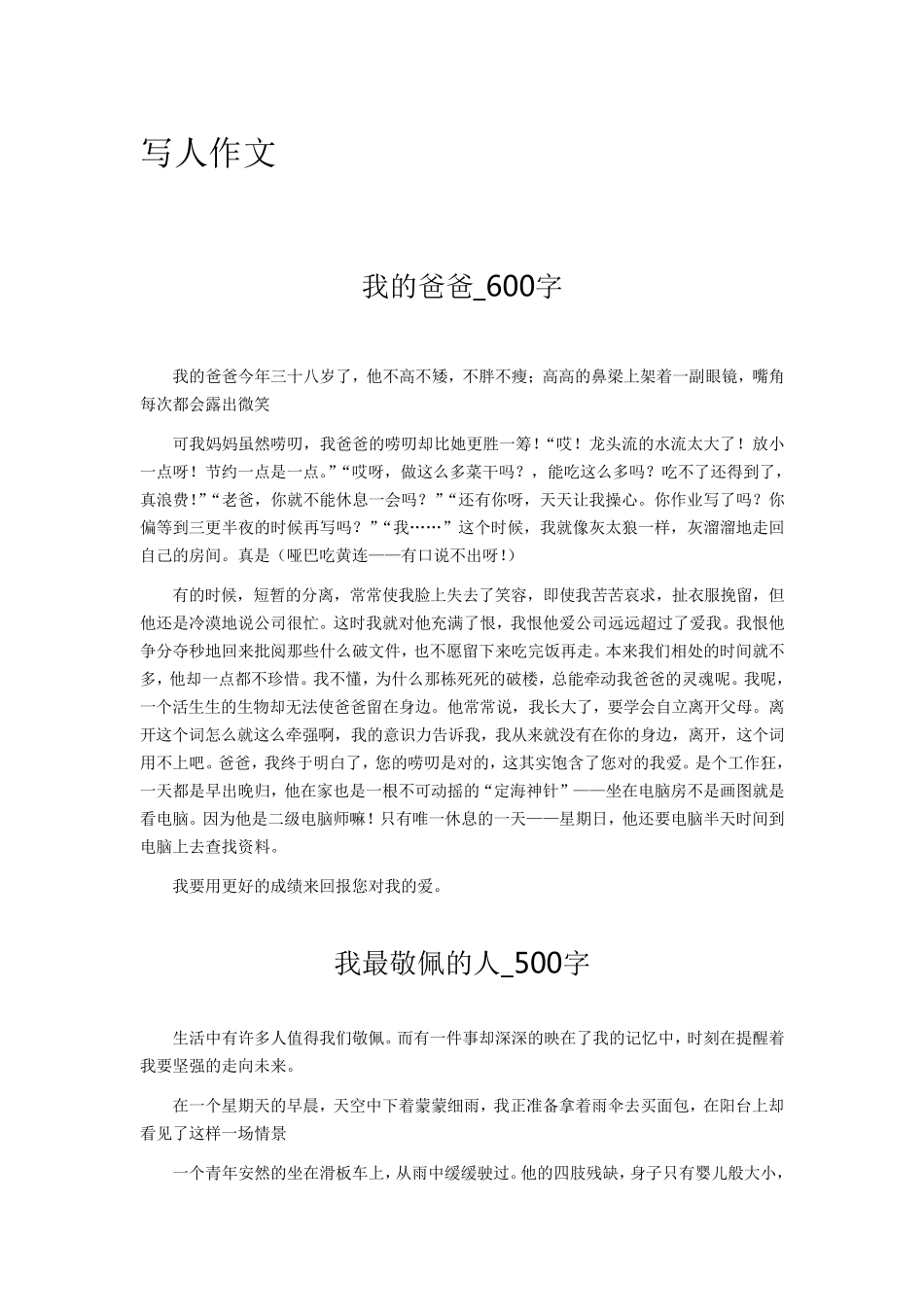 小学五年级写人作文_第1页