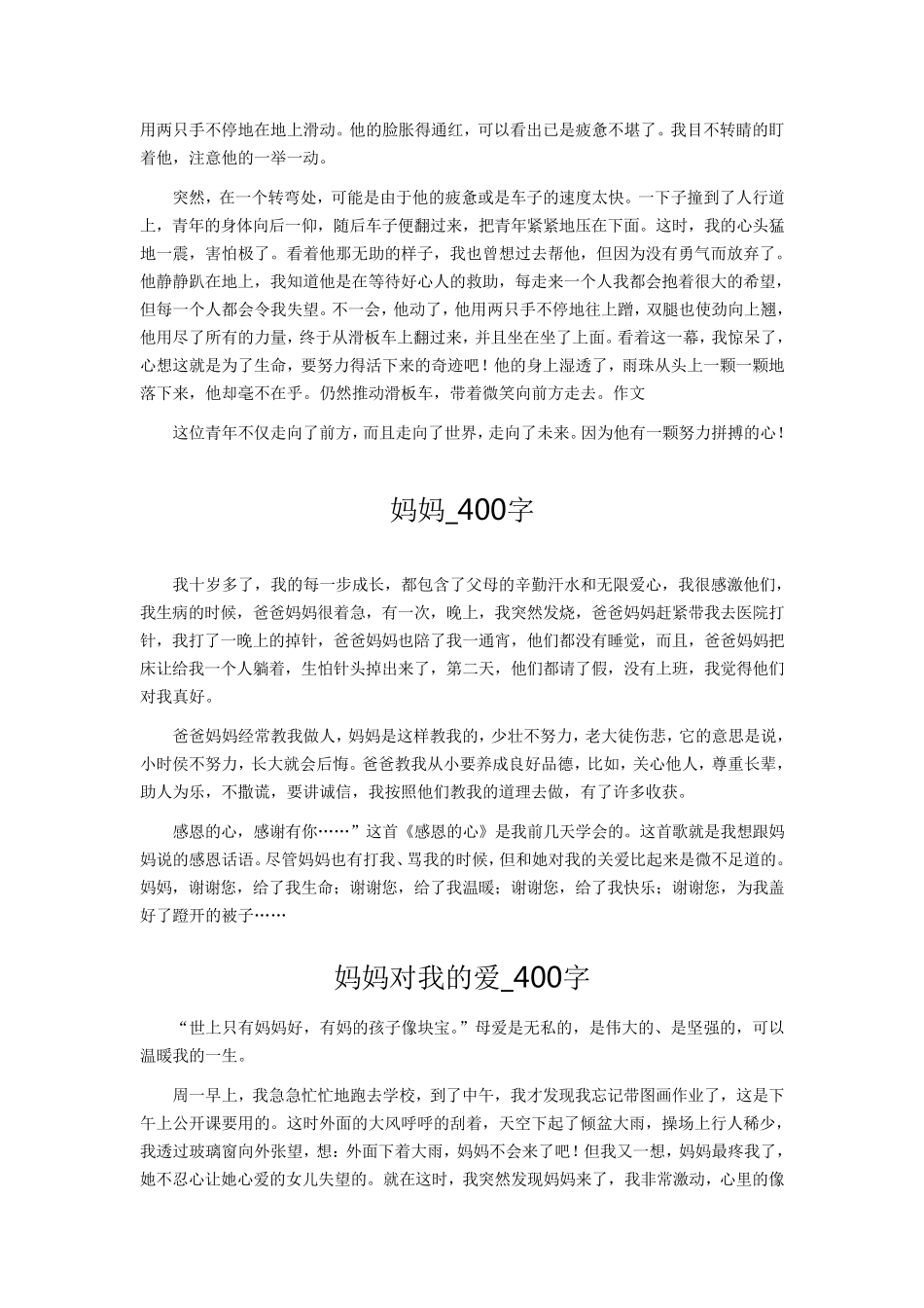 小学五年级写人作文_第2页