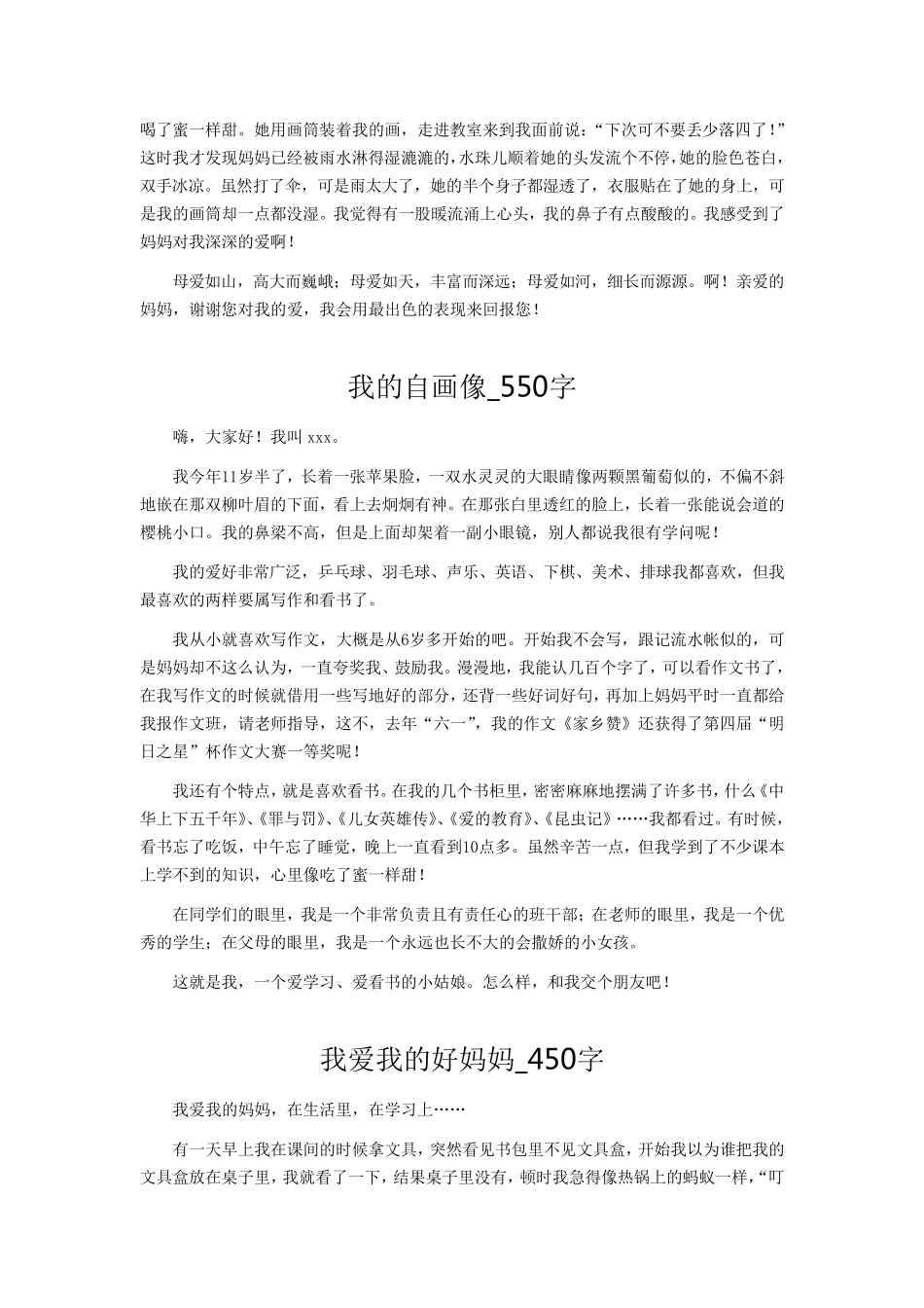 小学五年级写人作文_第3页