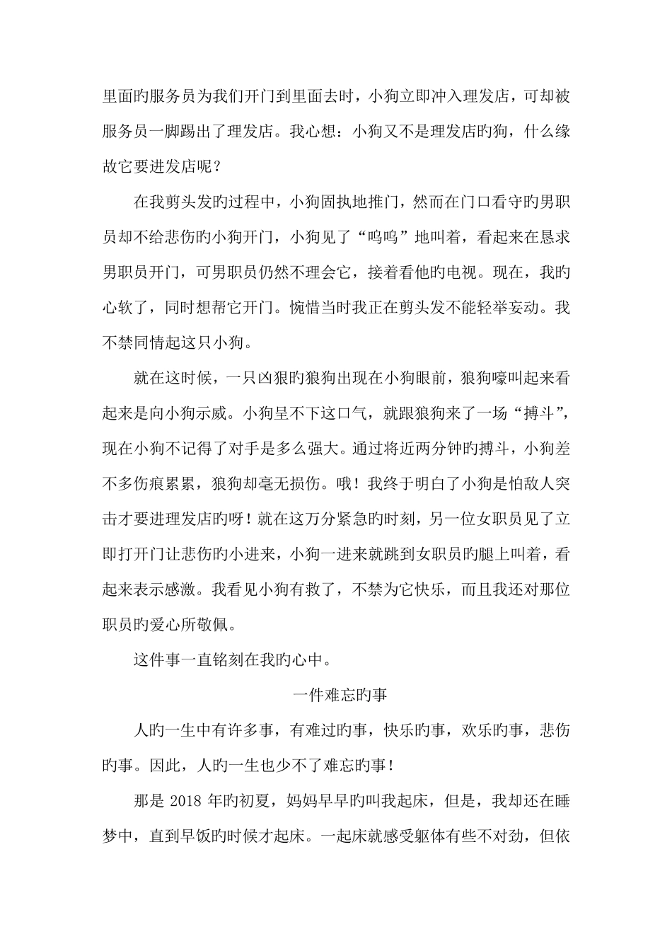 小学五年级写人写事作文(12篇)_第2页