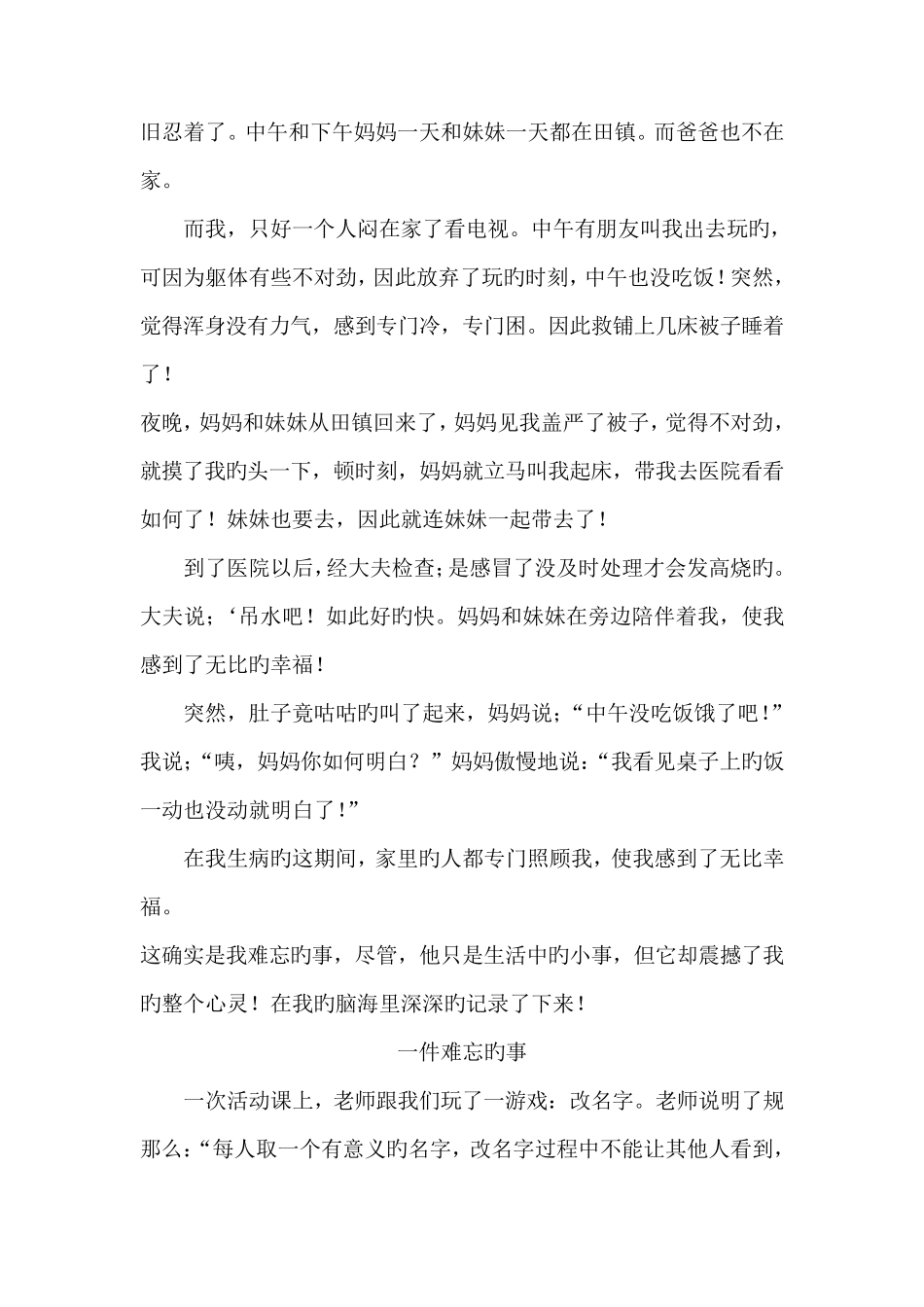 小学五年级写人写事作文(12篇)_第3页