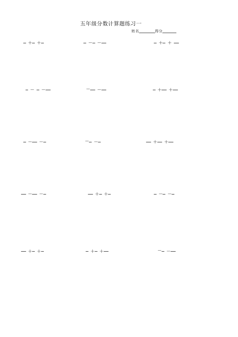 小学五年级分数加减法计算题_第1页