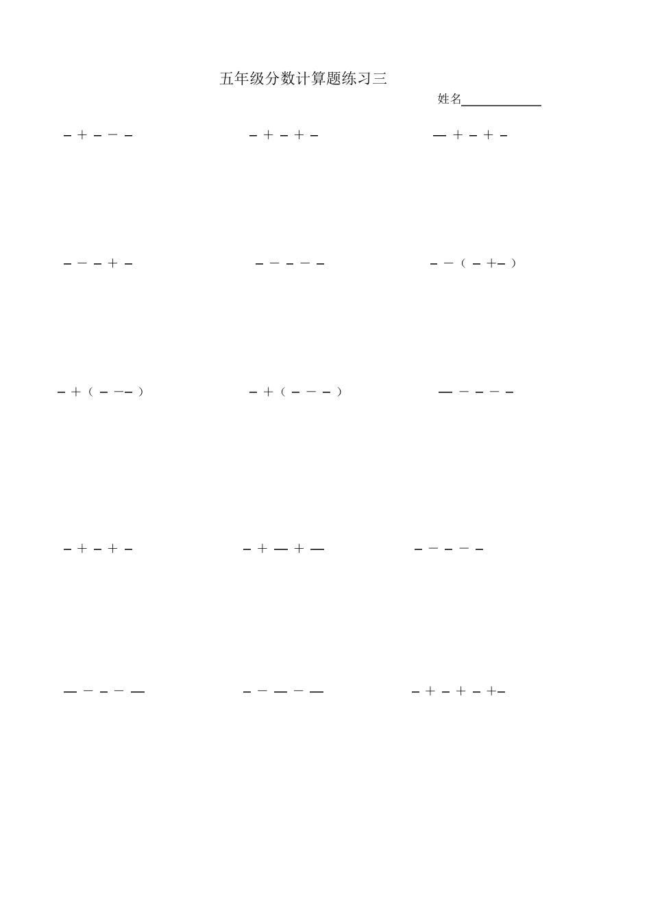 小学五年级分数加减法计算题_第3页