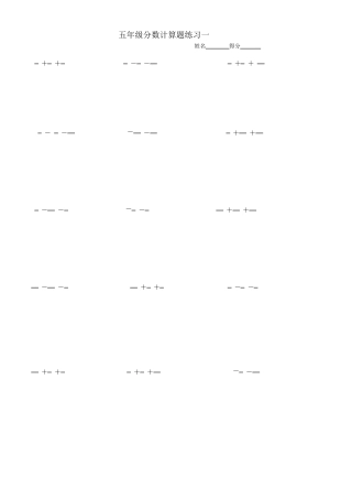 小学五年级分数加减法计算题
