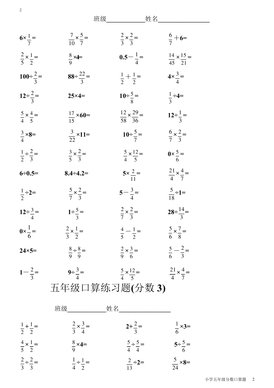 小学五年级分数口算题_第2页