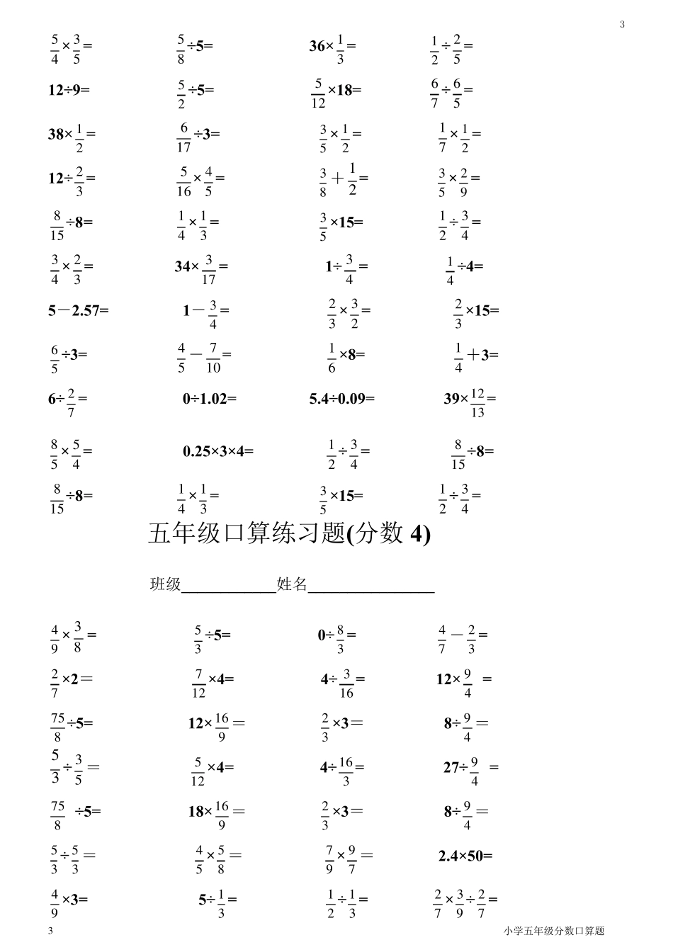 小学五年级分数口算题_第3页