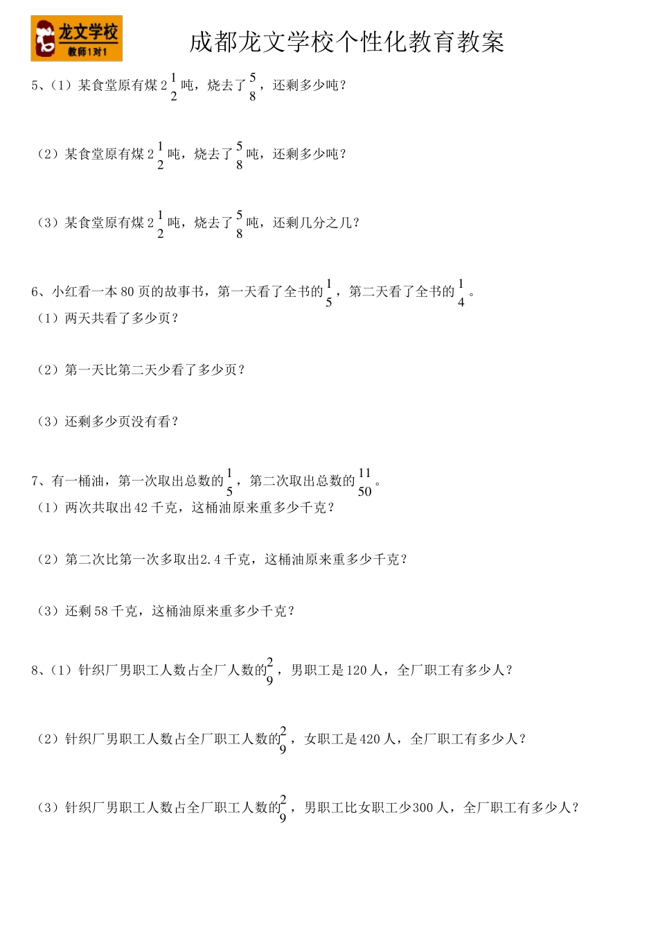 小学五年级分数应用题_第3页