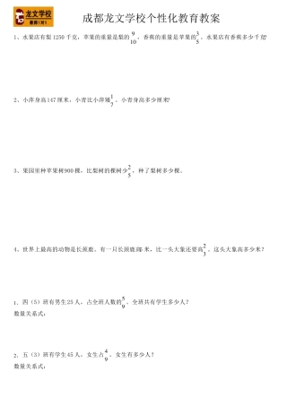 小学五年级分数应用题