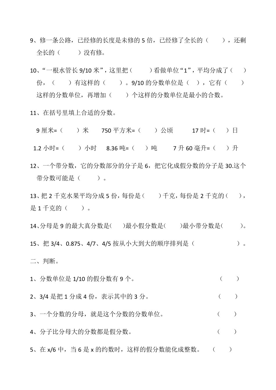 小学五年级分数易错题整理_第2页