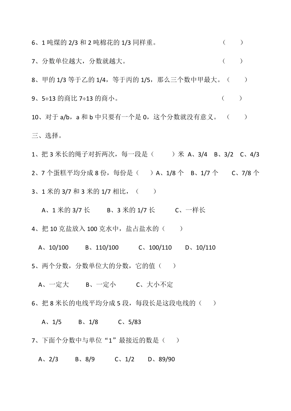 小学五年级分数易错题整理_第3页