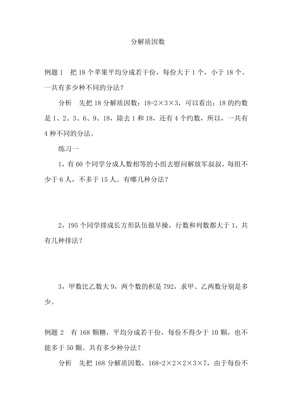 小学五年级分解质因数专题_第1页