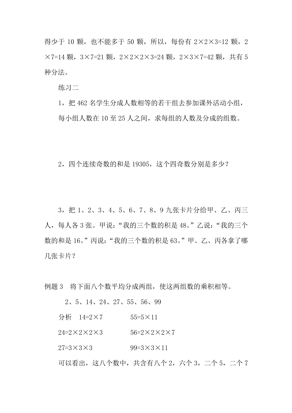 小学五年级分解质因数专题_第2页