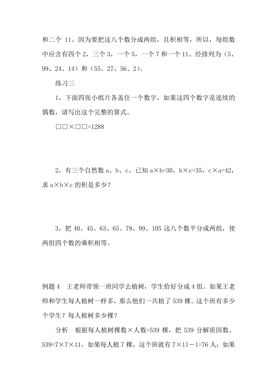 小学五年级分解质因数专题_第3页