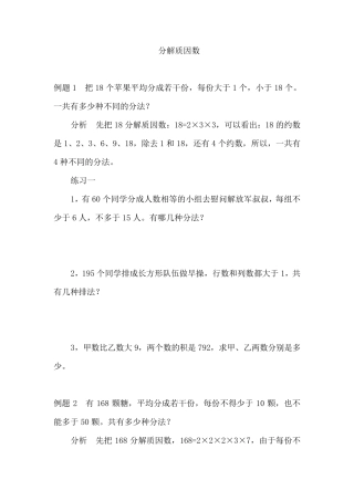 小学五年级分解质因数专题