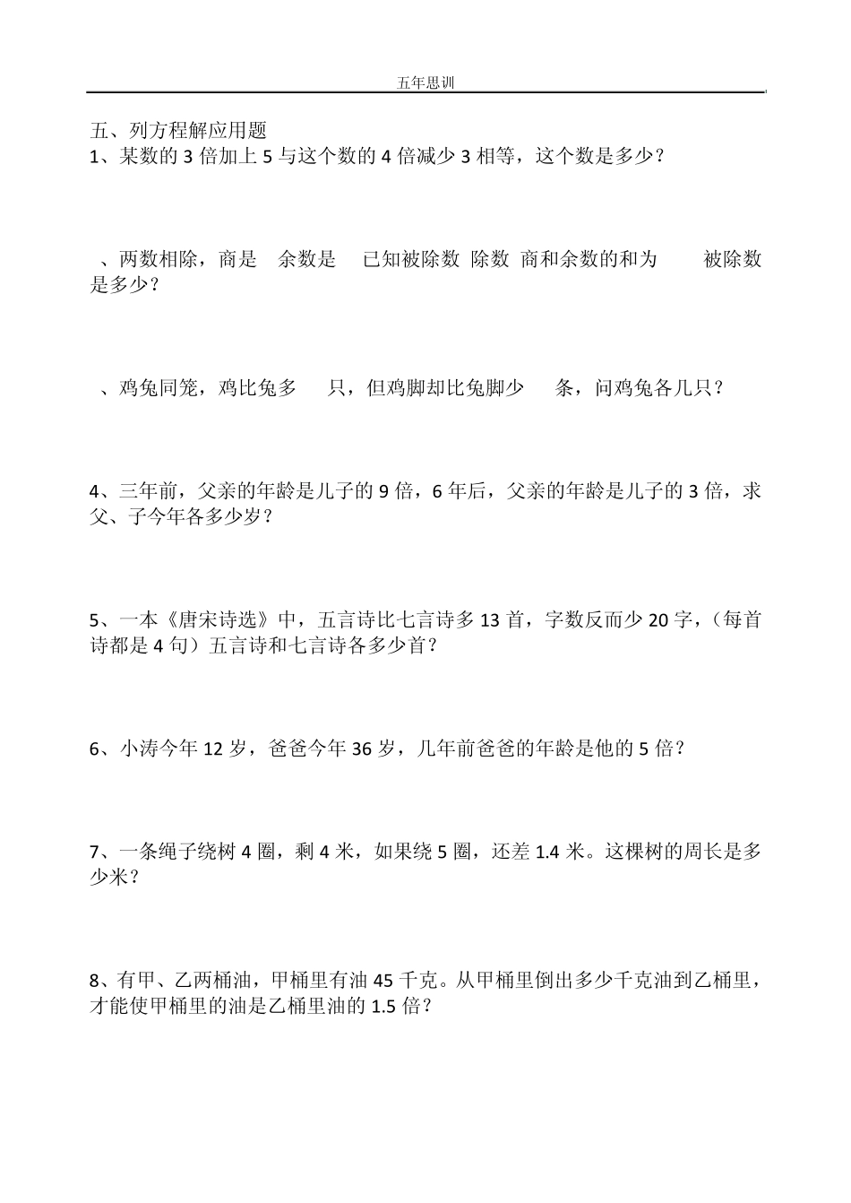 小学五年级列方程解应用题_第2页