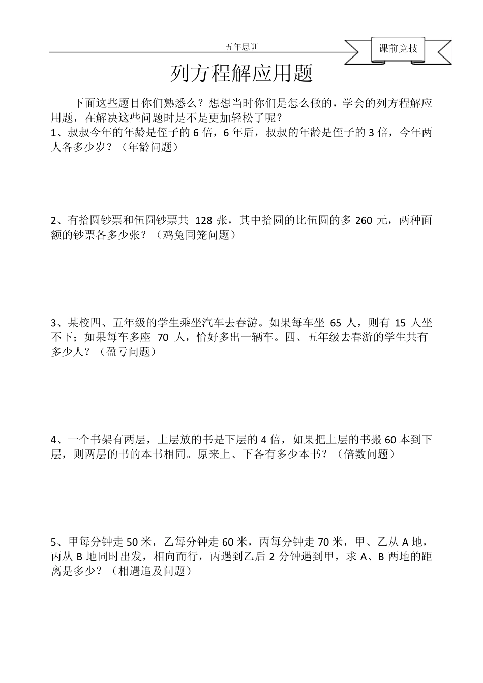 小学五年级列方程解应用题_第3页