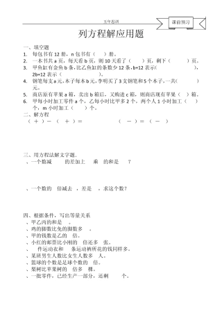 小学五年级列方程解应用题