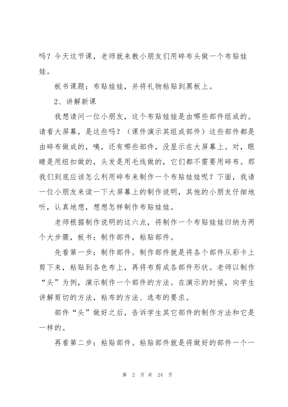 小学五年级劳动教育课教案[9篇]_第2页