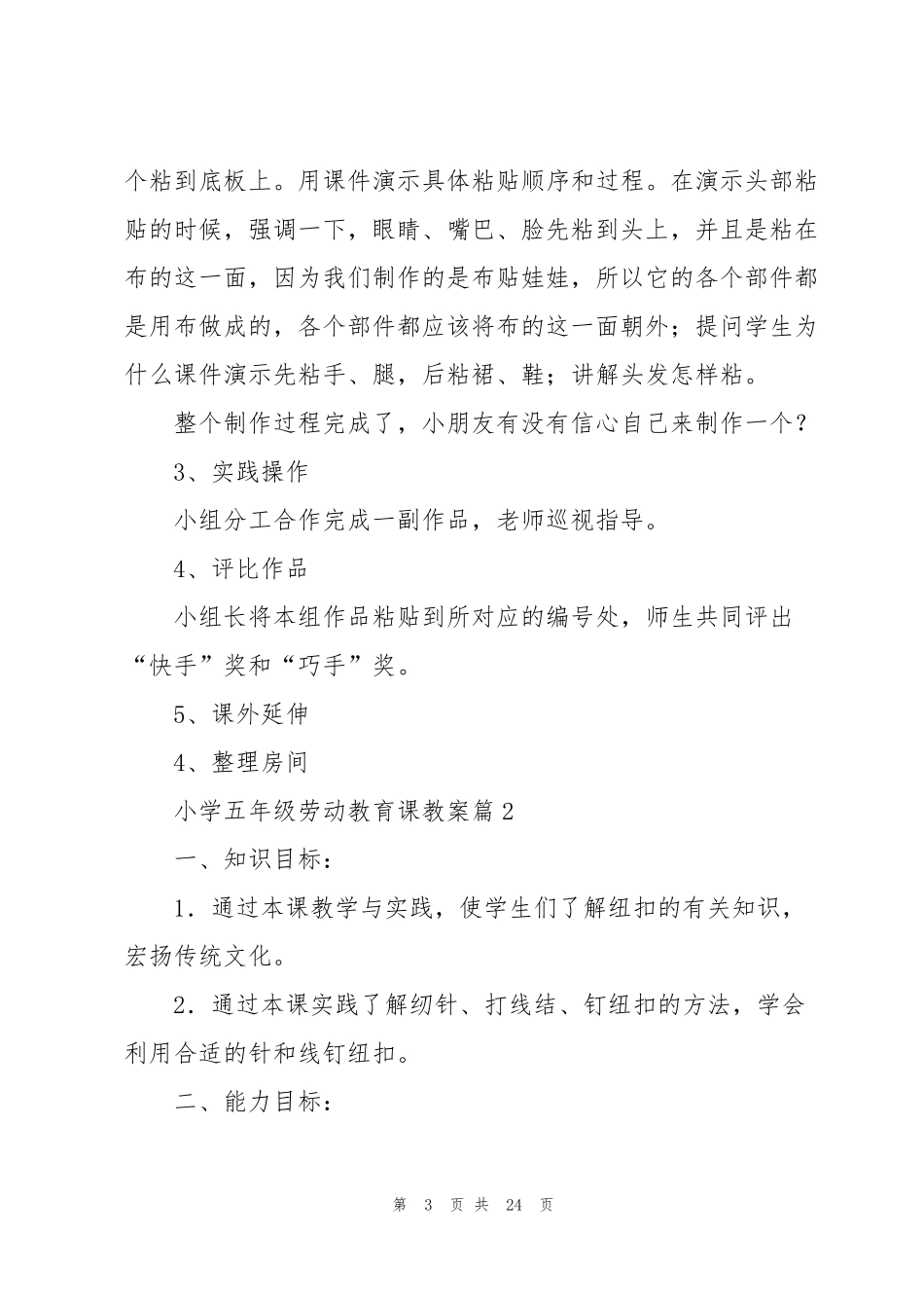 小学五年级劳动教育课教案[9篇]_第3页