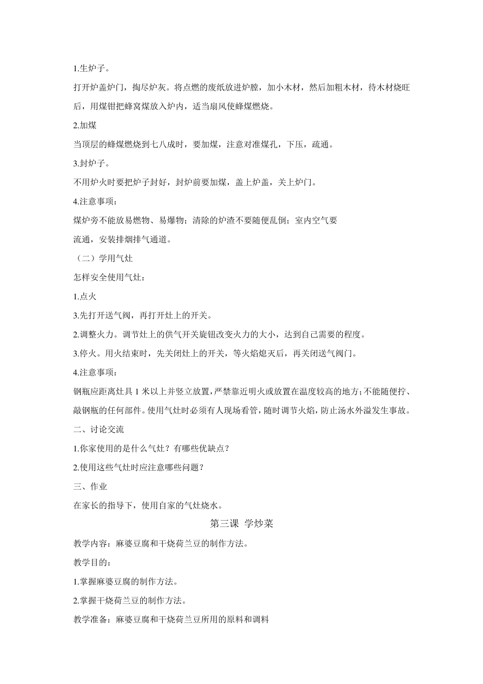 小学五年级劳技教案_第2页