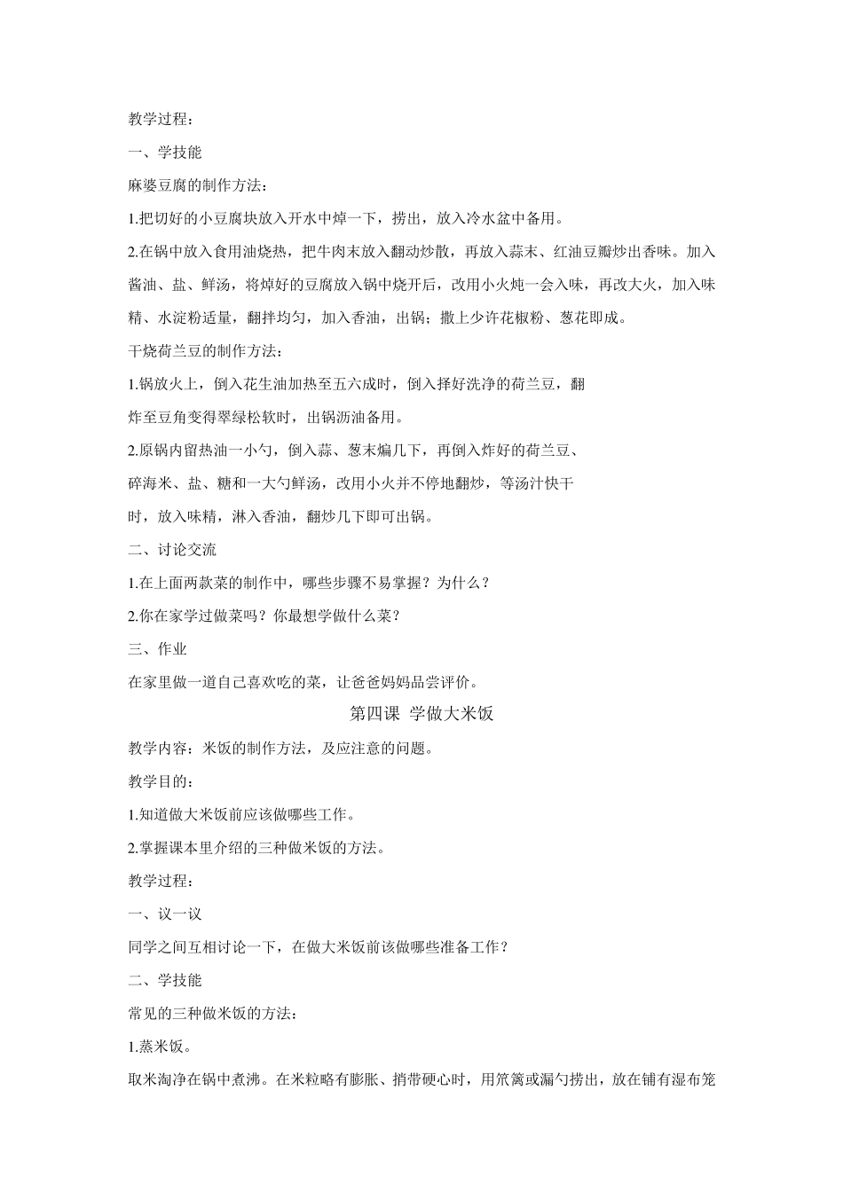 小学五年级劳技教案_第3页