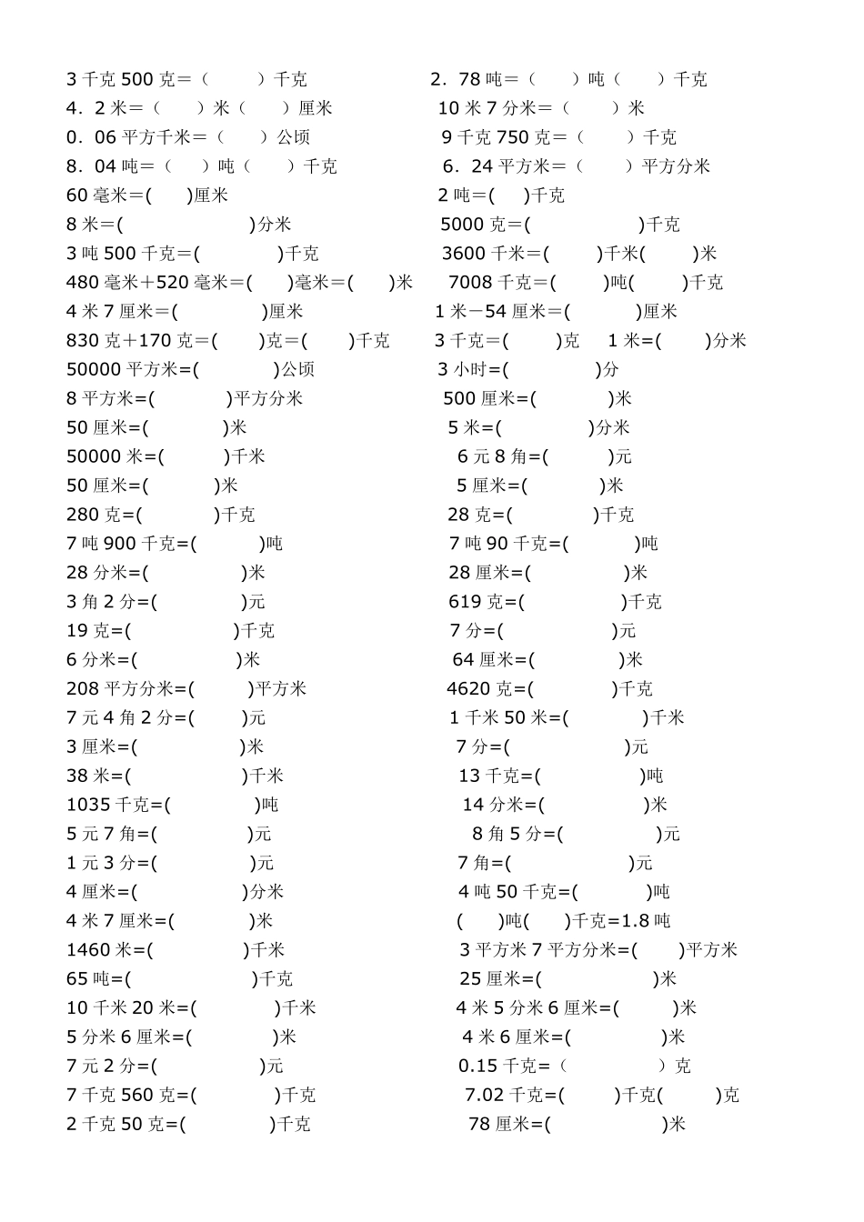小学五年级单位换算检测题_第2页