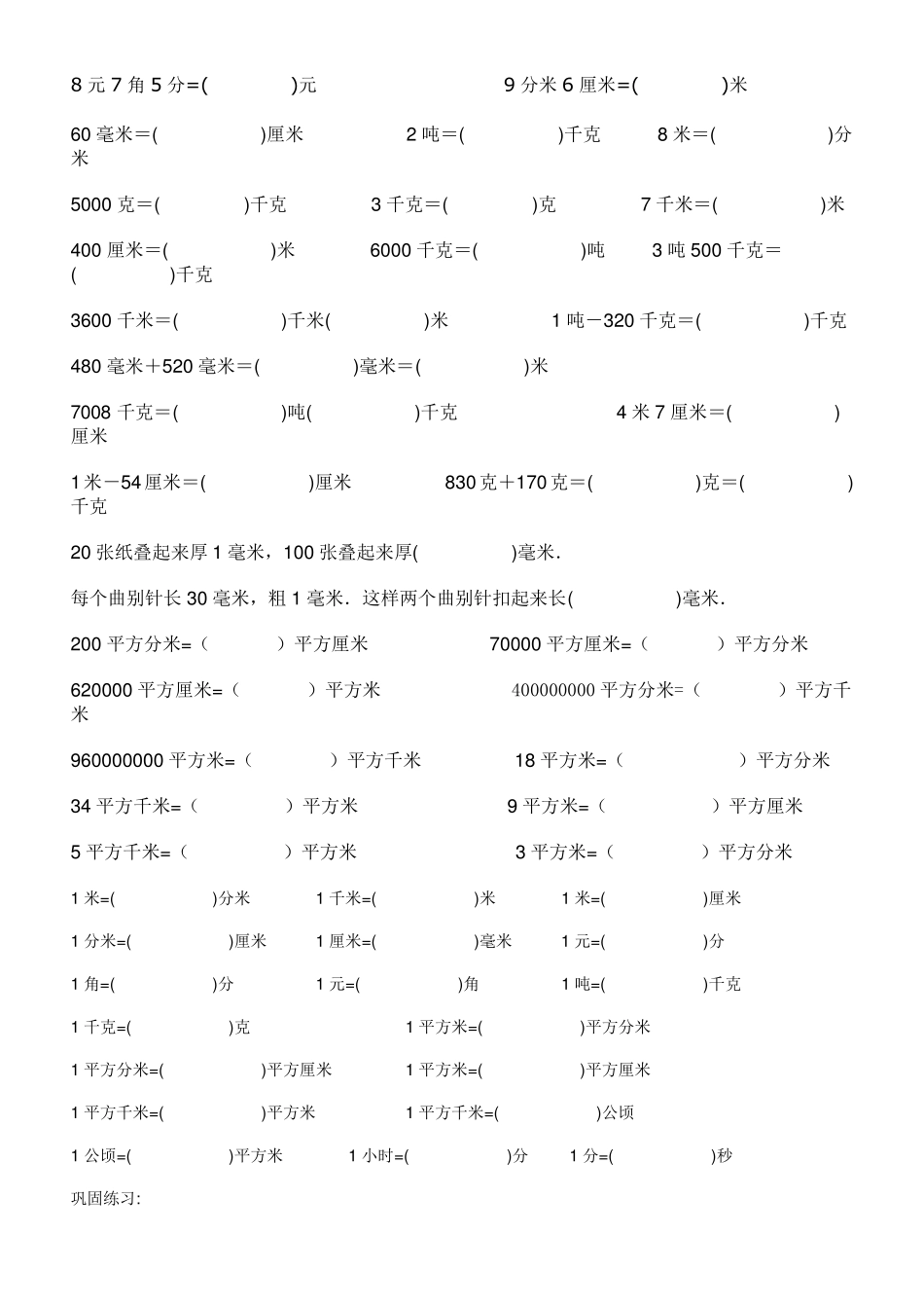 小学五年级单位换算检测题_第3页