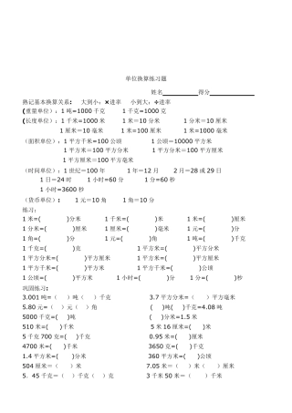 小学五年级单位换算检测题