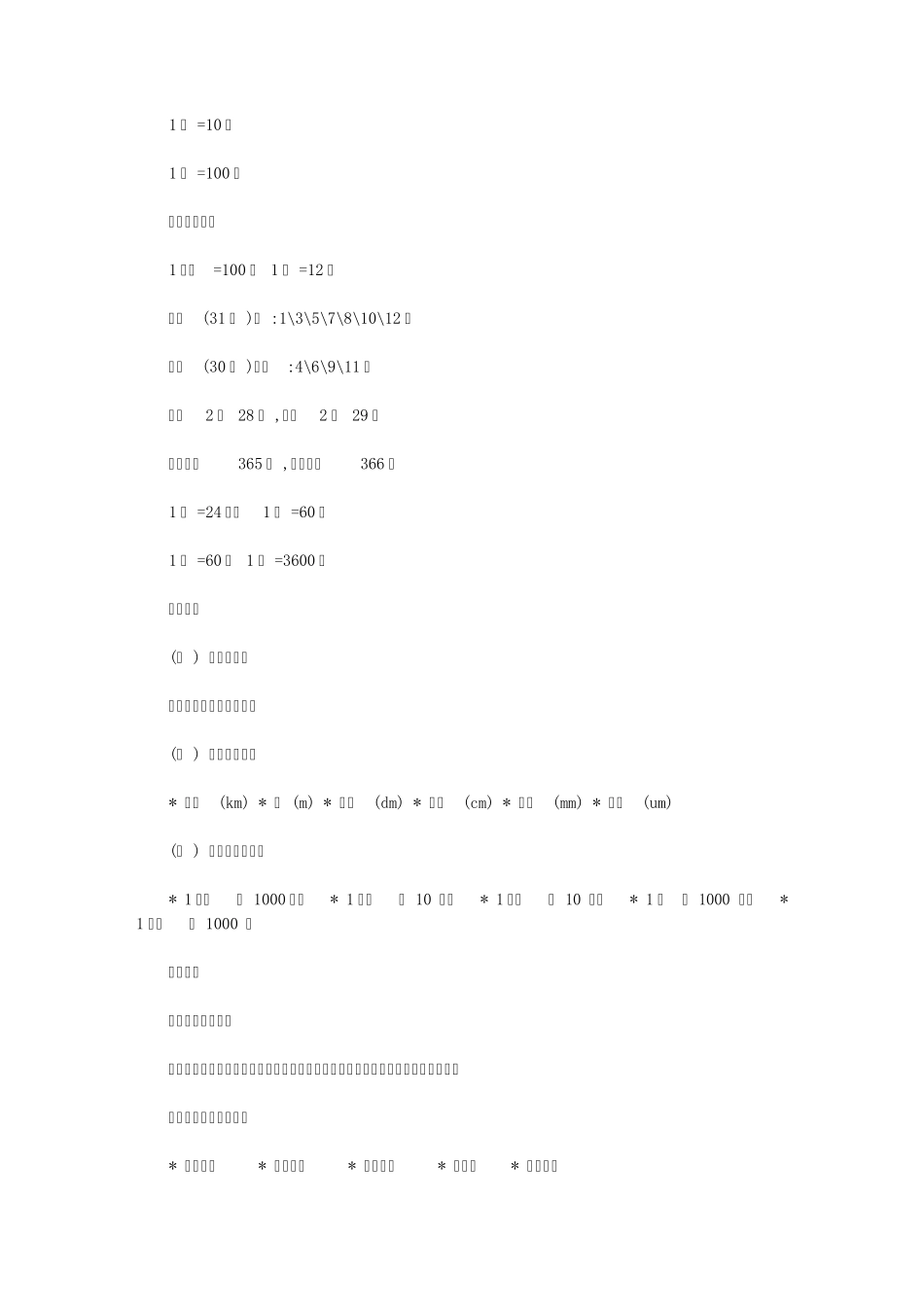 小学五年级口算练习题单位换算题_第2页