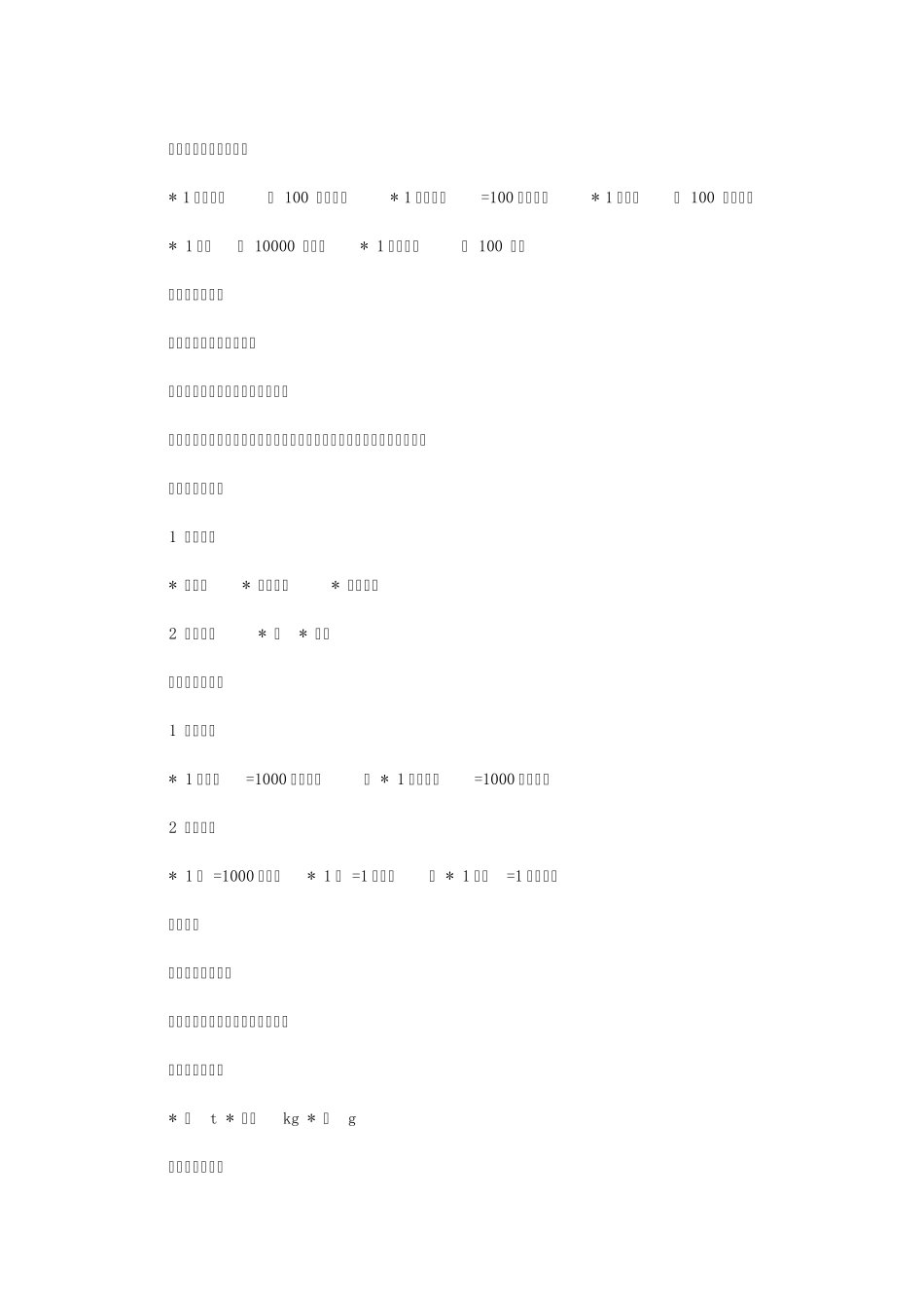 小学五年级口算练习题单位换算题_第3页