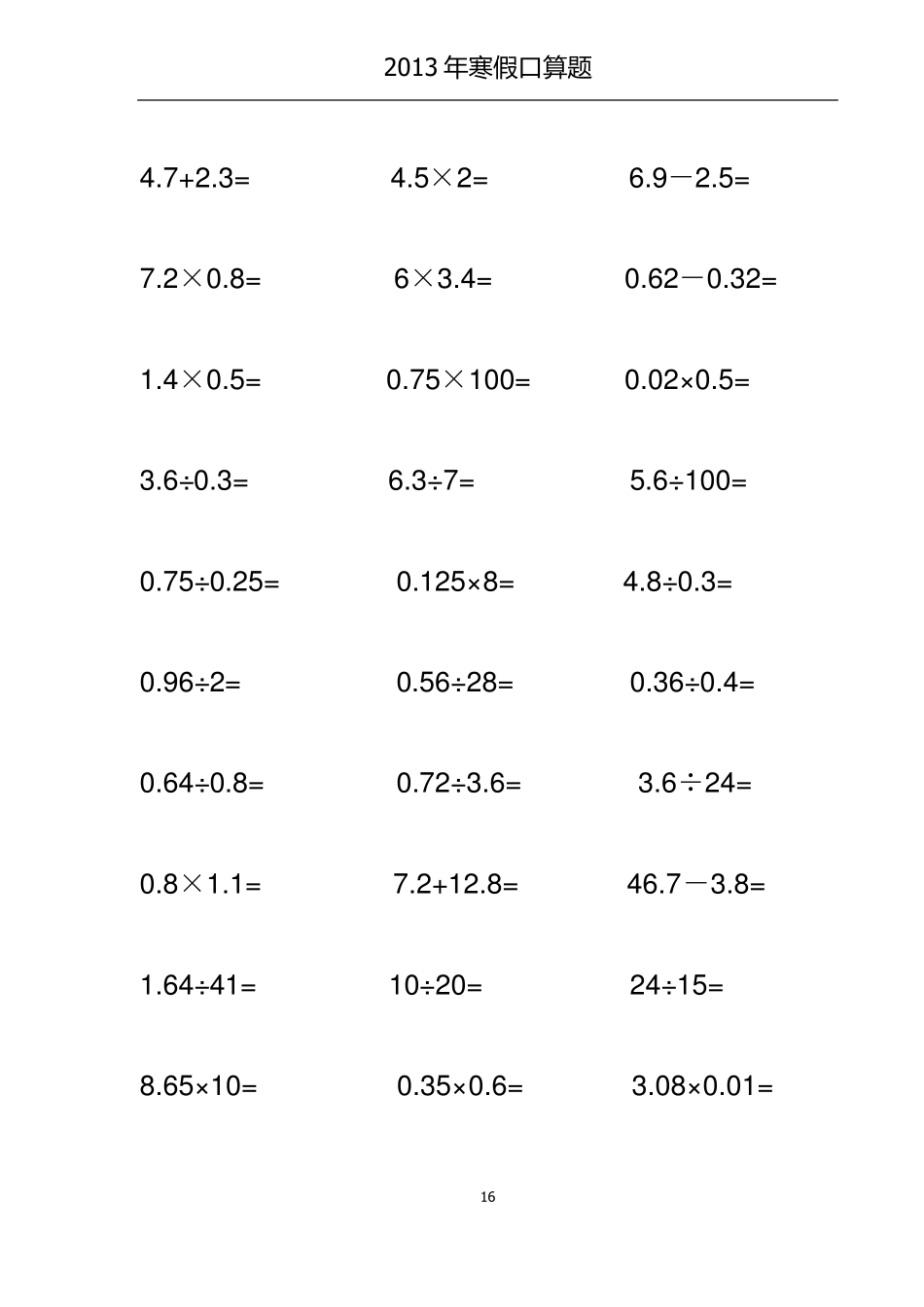 小学五年级口算题750道_第1页