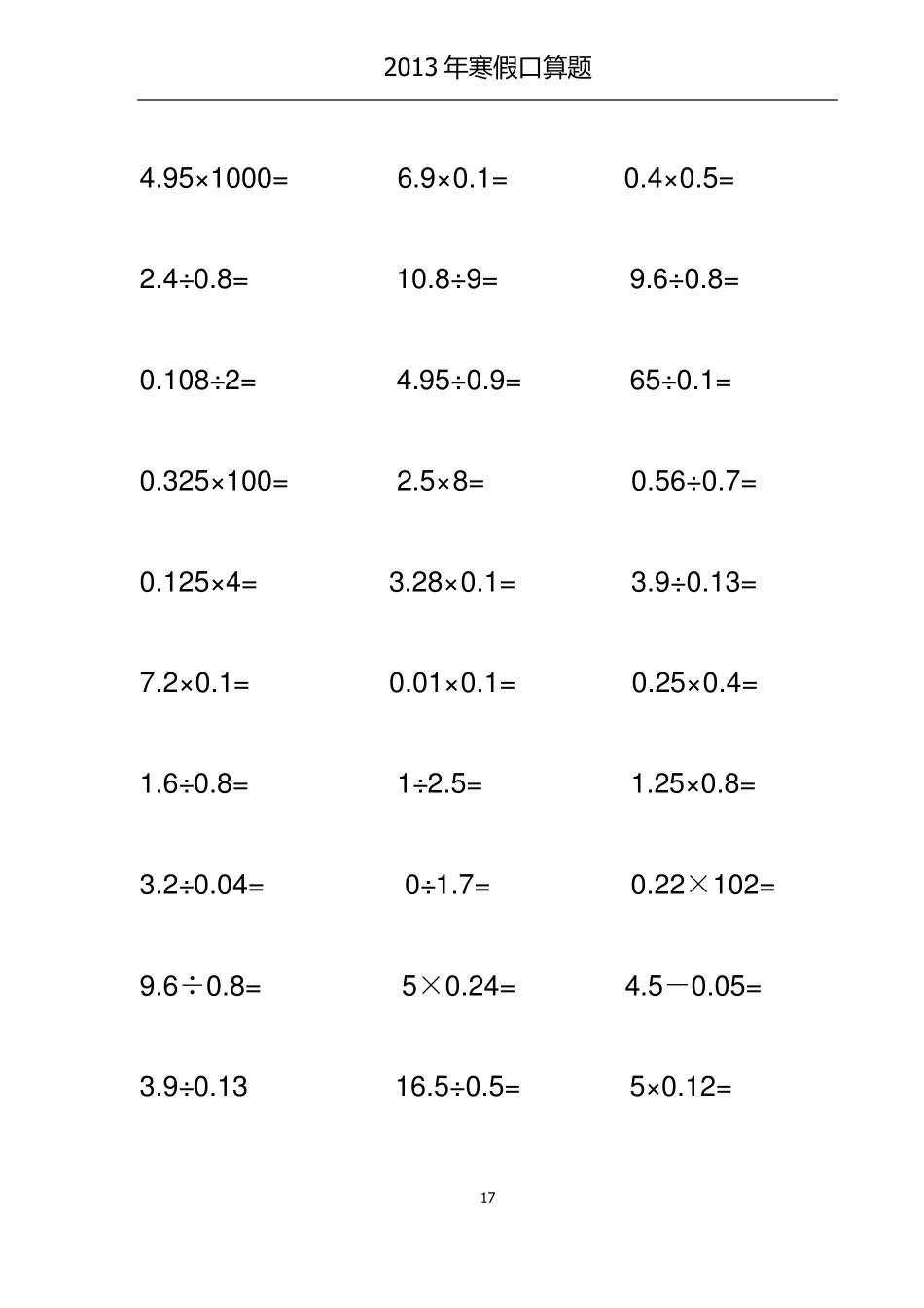 小学五年级口算题750道_第2页