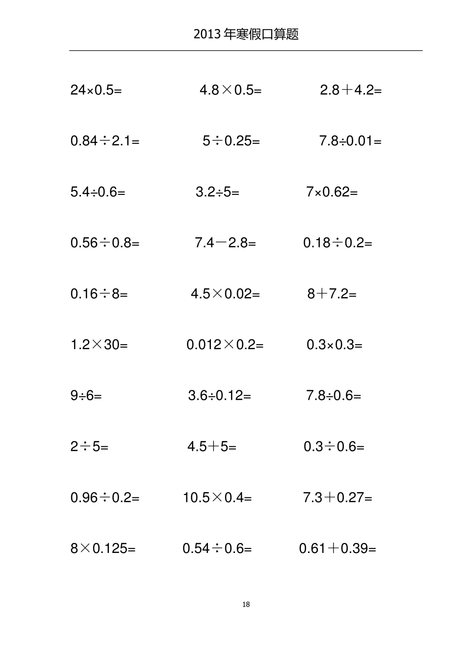 小学五年级口算题750道_第3页