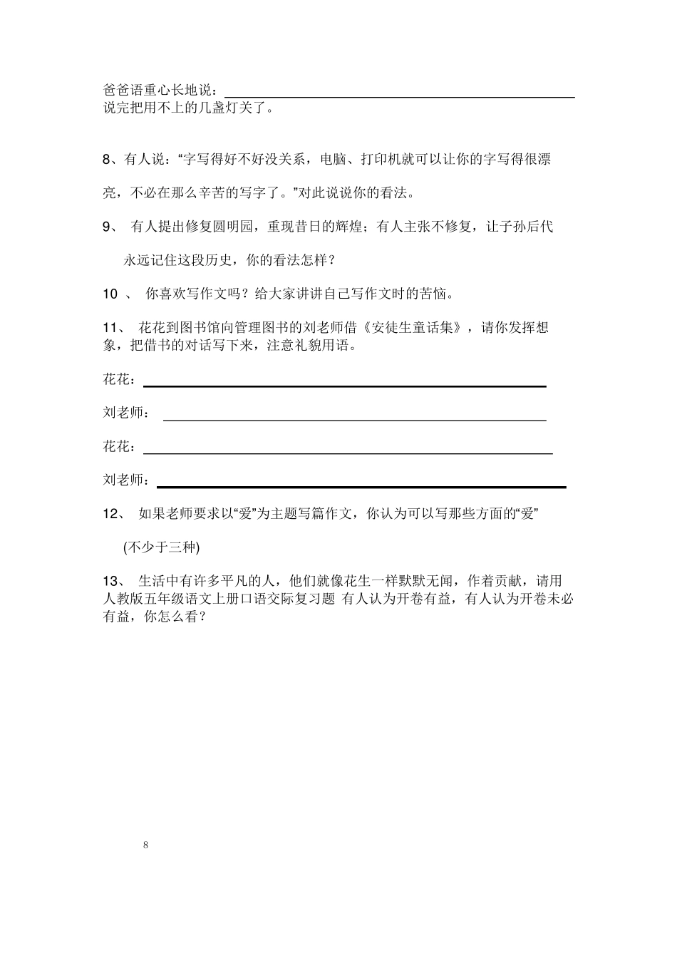 小学五年级口语交际练习题_第2页