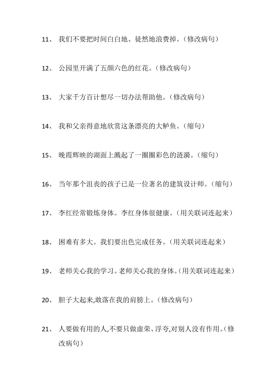 小学五年级句子专项训练100题及参考答案_第2页