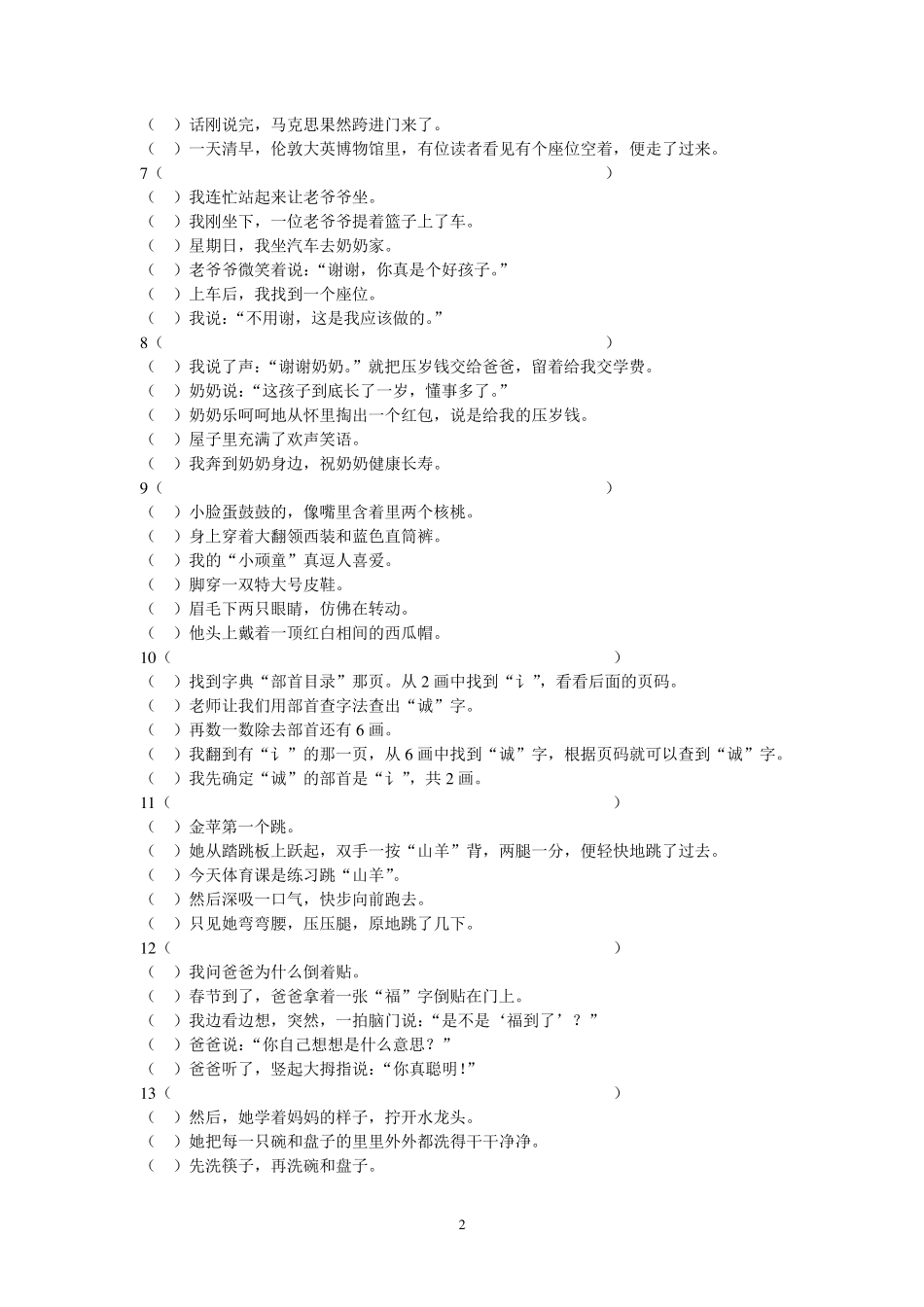 小学五年级句子排序练习及答案_第2页