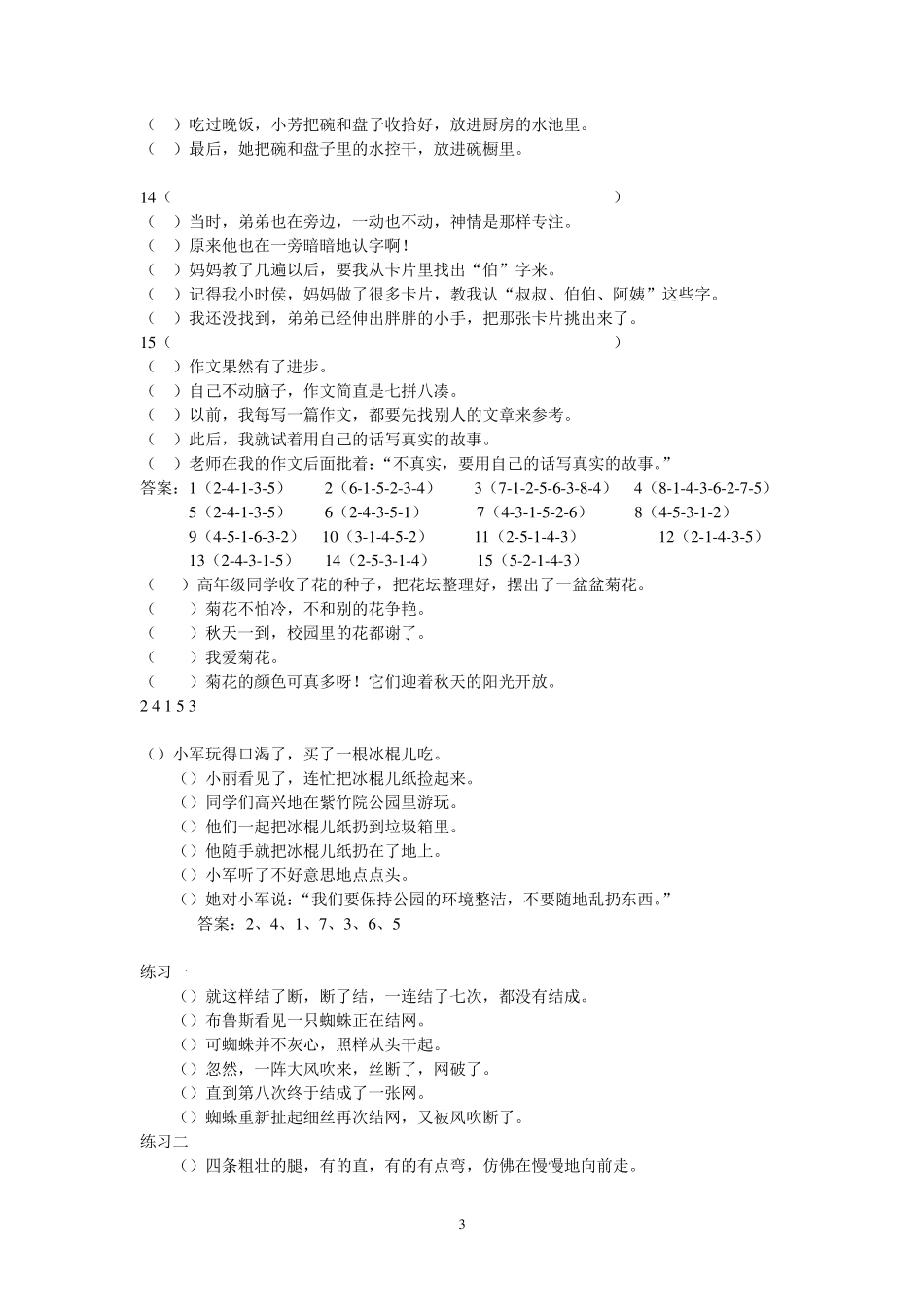 小学五年级句子排序练习及答案_第3页