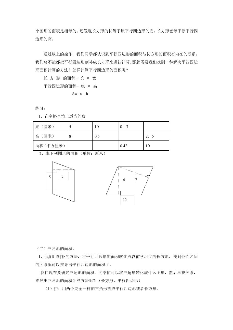 小学五年级同步辅导平行四边形、三角形、梯形的面积_第2页